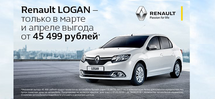 Renault LOGAN версии ACTIVE AT