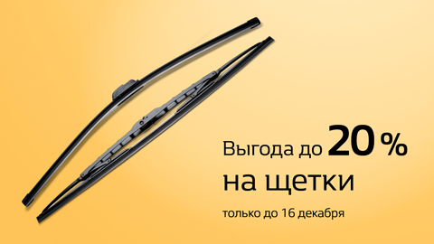 Сервисная акция