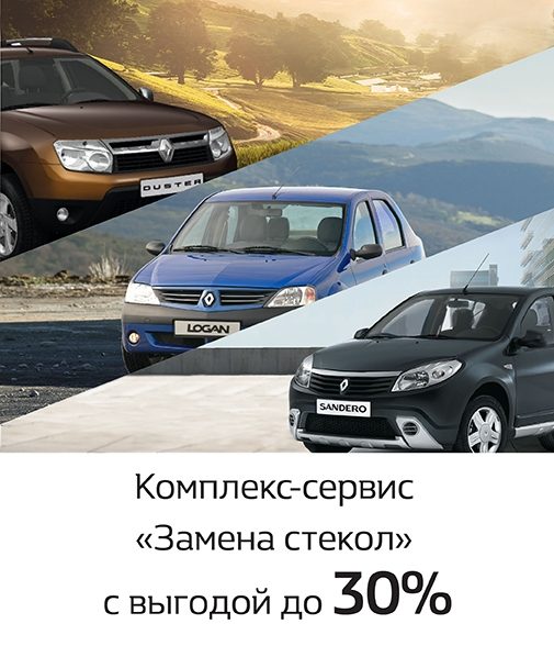 Ремонт и замена лобового стекла