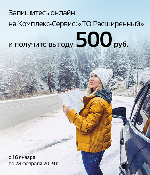 Навстречу зимним приключениям с Renault Service!