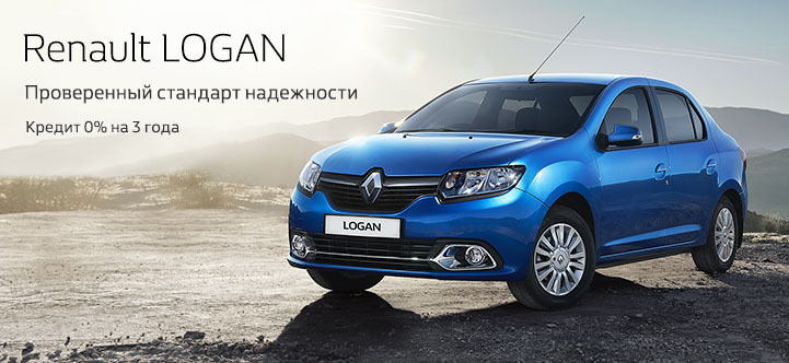 LOGAN по программе Renault Credit LOGAN по программе Renault Credit