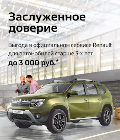 Заслуженное доверие