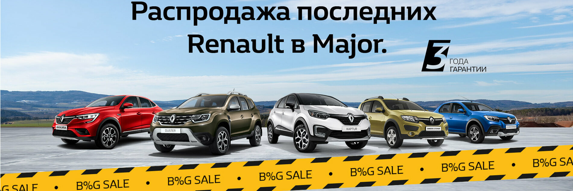 Глобальная реализация Renault в Major.