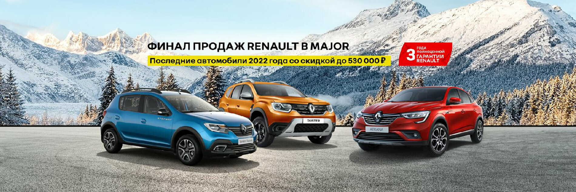 Финал продаж Renault в Major.