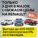 Снижаем цены на Renault! Только 3 дня.