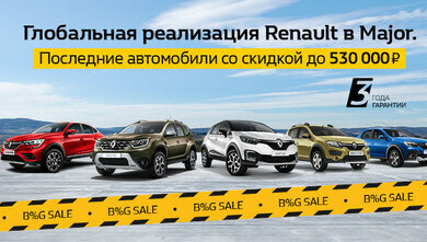 Глобальная реализация Renault в Major.