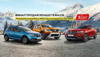 Глобальная реализация Renault в Major.