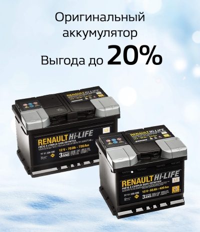 Renault accum sale