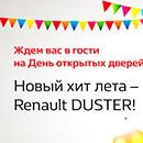 Презентация Нового Renault Duster!