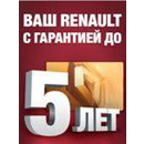 Renault в России объявляет о расширении программы «Продленная Гарантия» RENAULT Extra